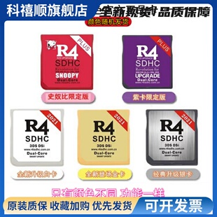 R4烧录卡 NDSL游戏卡