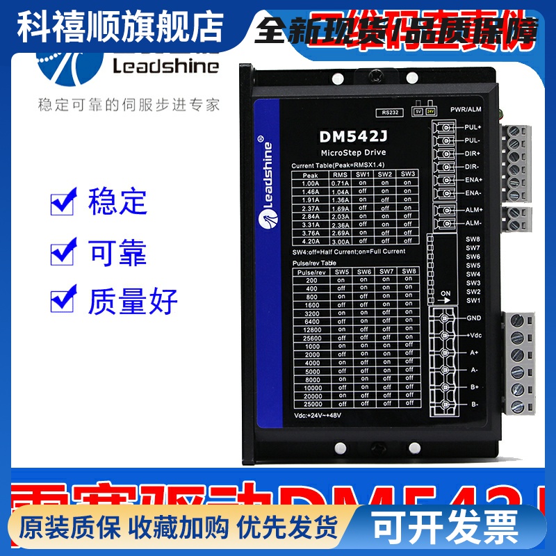雷赛智能DM542J两相步进电机马达驱动器可代替DM542V3.0全新正品