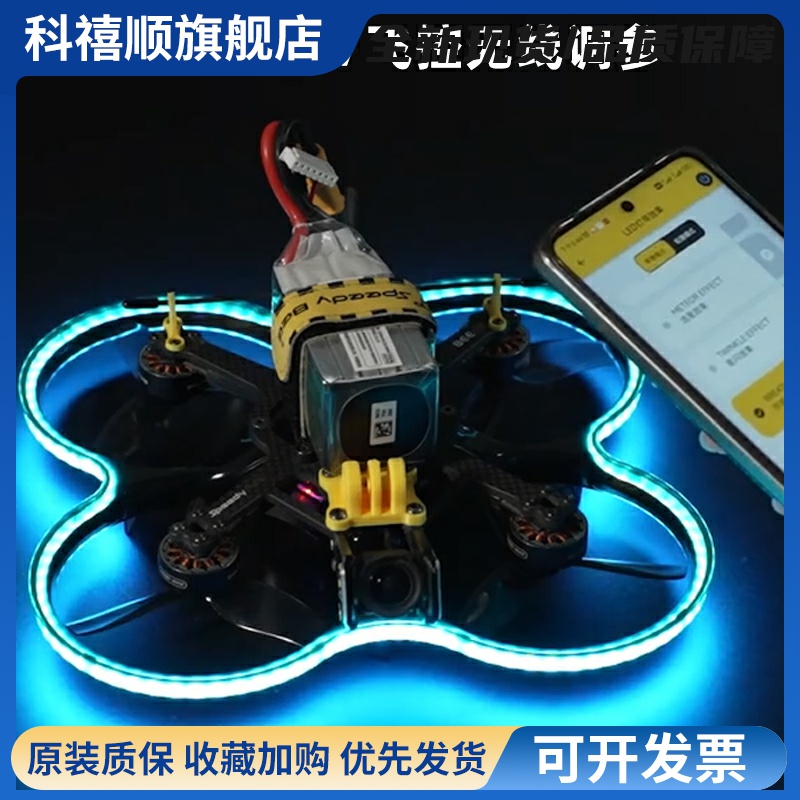 SpeedyBee Meteor流星灯带Bee35穿越机LED呼吸灯RGB跑马灯圈圈机