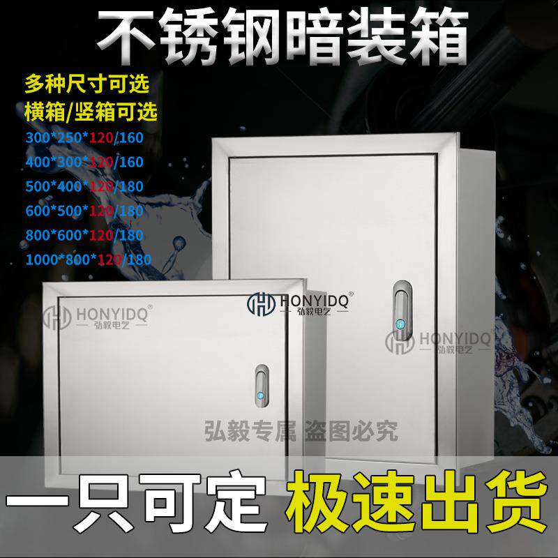 暗装基业箱304不锈钢配电箱布线箱嵌入式201室内家用定制强电箱