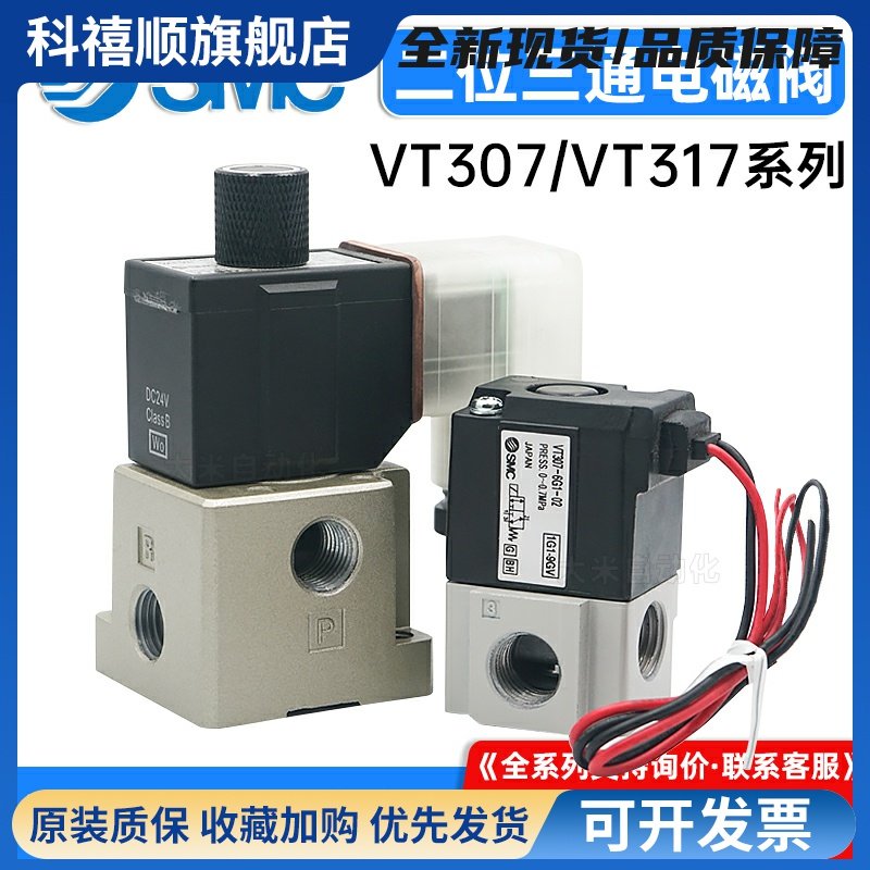 SMC真空电磁阀VT307-5G1-01二位三通负压阀VT317V-6D1-02高频阀