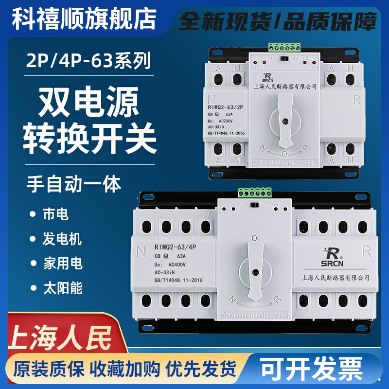 人民2P/63A双电源自动转换开关家用单相220伏63A备用电源切换