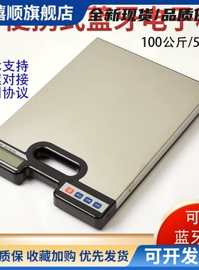 福日Furi便携式电子秤不锈钢秤盘无线蓝牙台秤快递物流称重专用