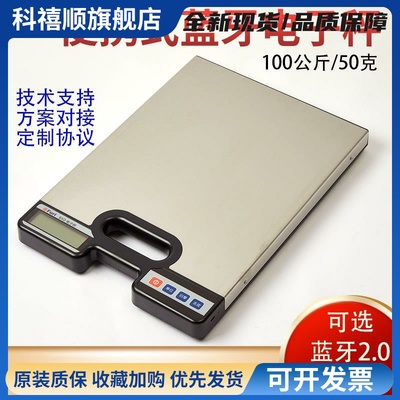 福日Furi便携式电子秤不锈钢秤盘无线蓝牙台秤快递物流称重专用