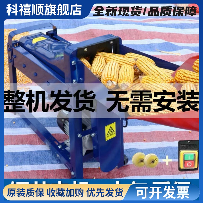 电动玉米拖脱粒机小型家用全自动220V加厚苞米打玉米机器脱离神器