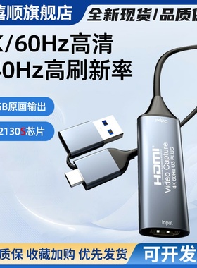 MS2130S影片采集卡4K/60Hz高刷hdmi转typec平板直播专用switch1/2