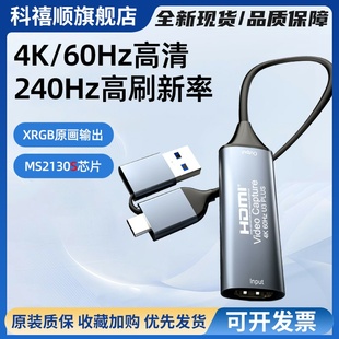MS2130S影片采集卡4K/60Hz高刷hdmi转typec平板直播专用switch1/2