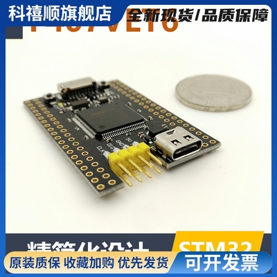 STM32F407VET6小系统板 核心板 反客STM32开发板 替换 VCT6 STM32