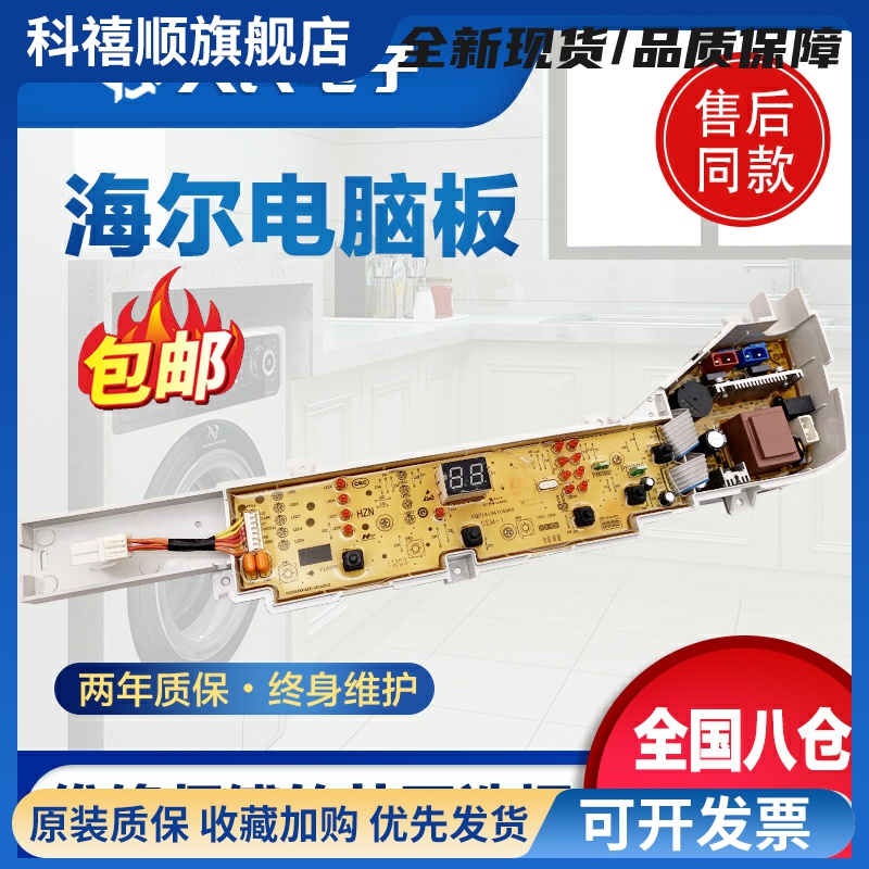 洗衣机XQB75-M12699X XQB80-M1708 M12699电脑板线路控制主板