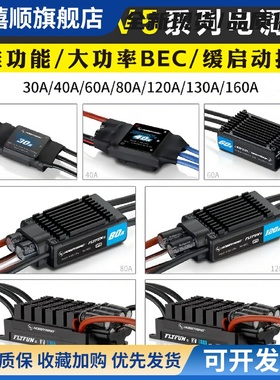 好盈FLYFUN飞腾V5 40A 60A 80A 110A 120A 130A电调 带返推涵道机