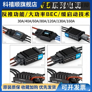 好盈FLYFUN飞腾V5 40A 60A 80A 110A 120A 130A电调 带返推涵道机