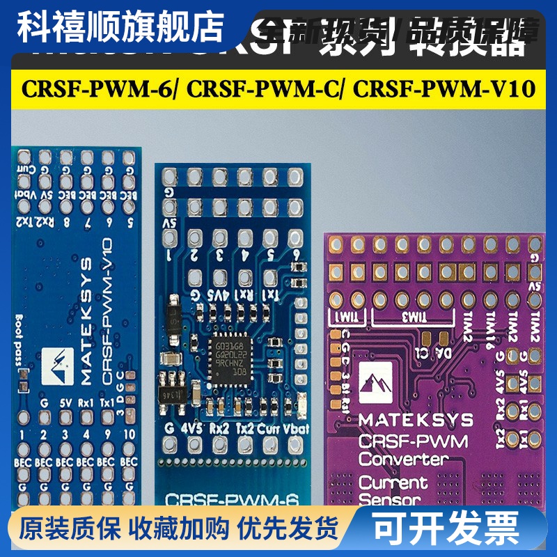 MATEK CRSF-PWM-6/ CRSF-PWM-C/ CRSF-PWM-V10转换器转接板接收机