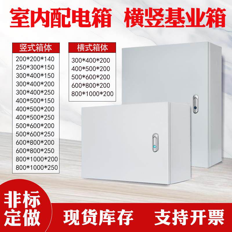 加厚基业箱室内电气箱控制箱明装电控箱配电箱工厂用布线箱定制