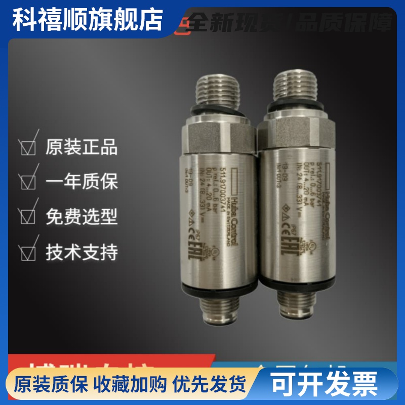 富巴HUBA511压力传感器全新原装进口511.917003141/511.931003141