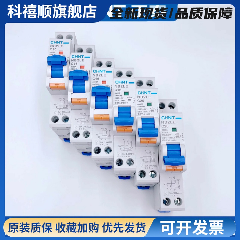 漏电断路器 NB2LE 1P+N 18MM一体式小型漏电开关iDPN NB3LE