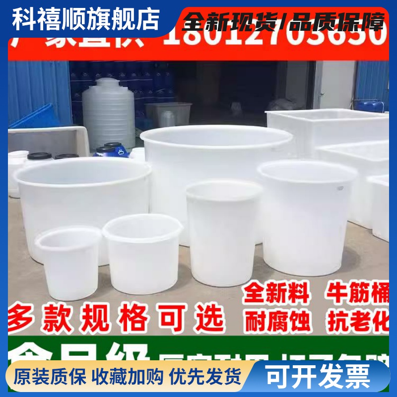 食品级加厚牛筋塑料桶发酵酿酒腌菜养殖水产搅拌化工叉车桶缸盆箱