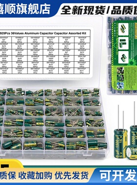 925个36种阻值 10V470uF-63V470uF绿色直插高频铝电解电容样品包