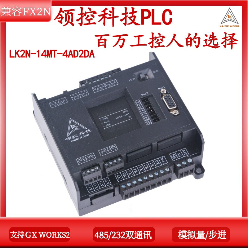 领控plc国产工控板LK2N-32 48MR MT10AD6DA带温度485三凌菱控制器