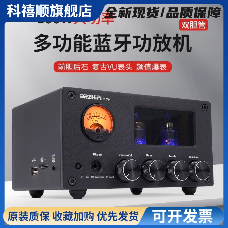 BRZHIFI M7桌面迷你发烧音响功放一体机家用功率放大器立体声胆机