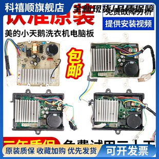 小天鹅滚筒洗衣机驱动板科宁主板DC-06004 DC-06009 DC-06003
