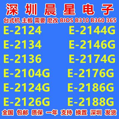 E-2124 2134 2136 2124G 2126G 2144G 2146G 2174G 2186G cpu