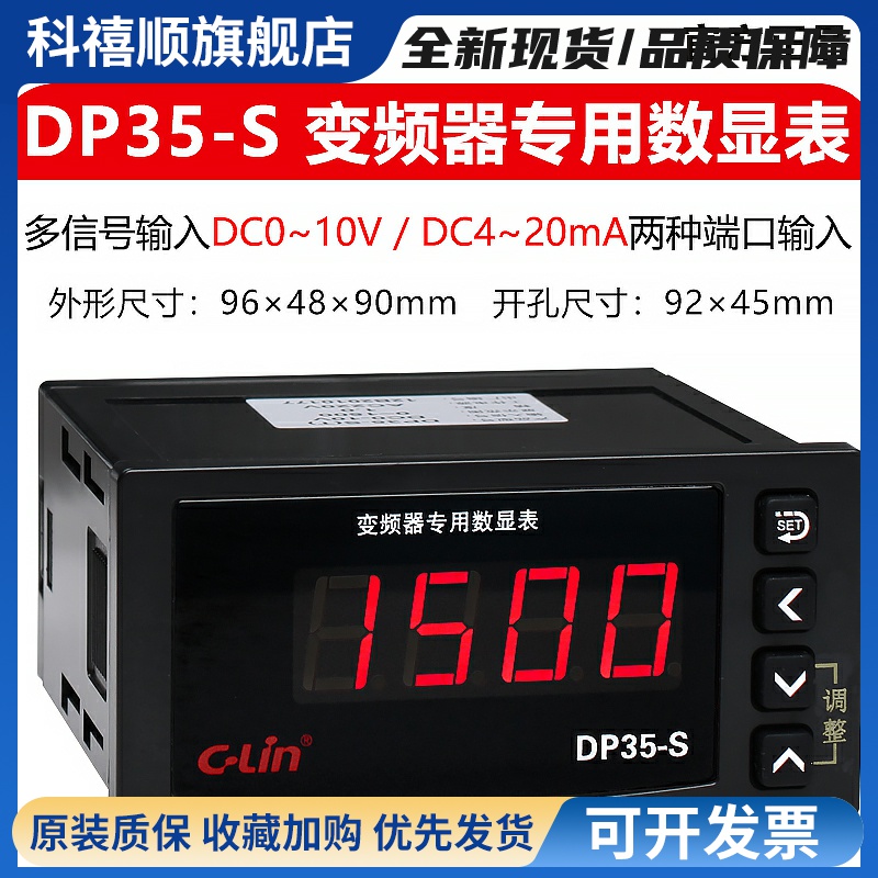 欣灵DP35-S变频器外接转速表频率表 接收DC0-10V或4-20mA或0~20MA