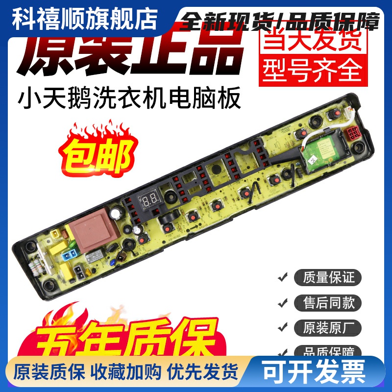适用小天鹅洗衣机电脑板MB70-3100WS/TB100V60主板MB100V50OC