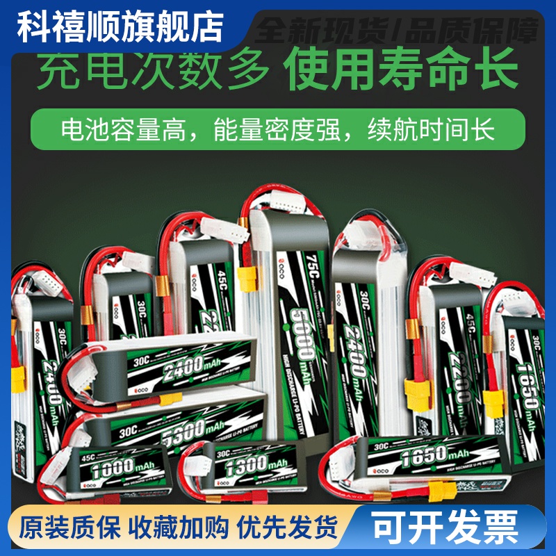 格式锂电池格氏6S航模动力电池14.8V5300mah75C1300mah4S1800mah