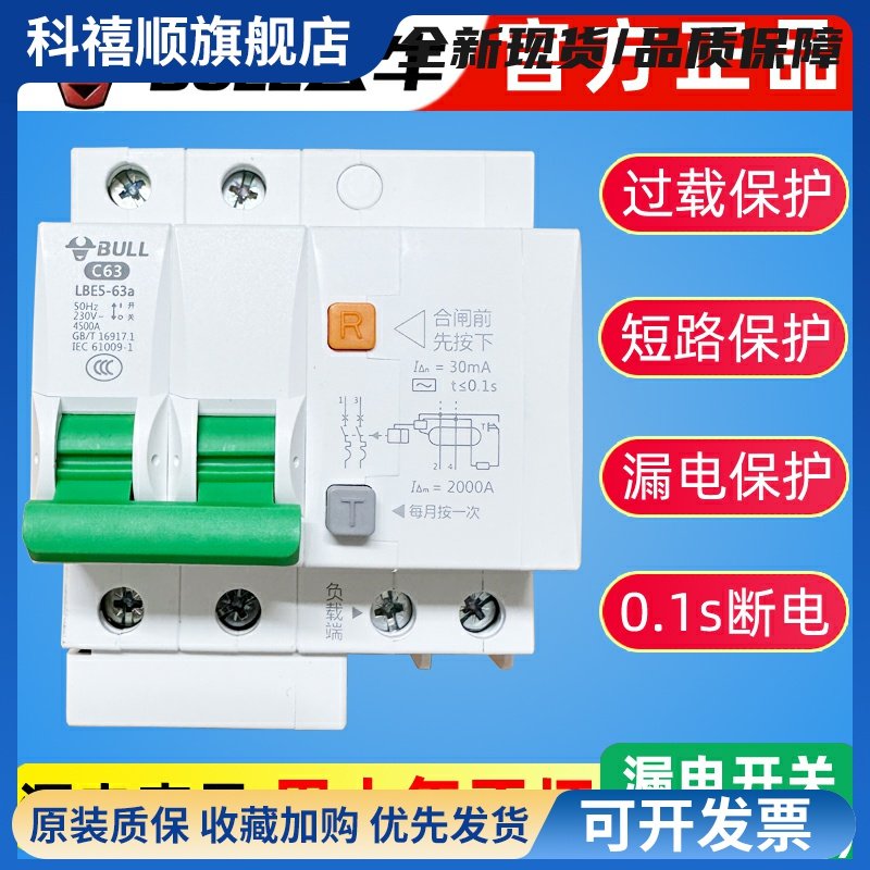 公牛漏电保护器开关空气带断路器家用220v电热水器电闸刀2p32a63a