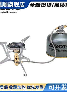 日本Soto Sod331户外灶分体式防风煤气灶带稳压器野营式登山徒步