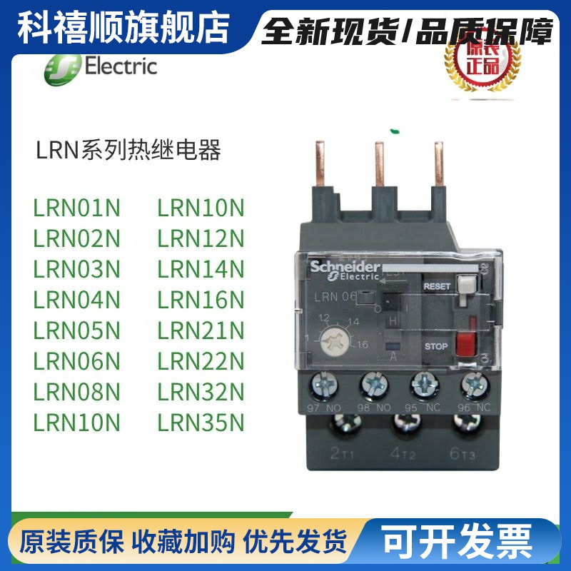 施耐德热继电器LRN08N LRN10N LRN12N LRN14N LRN06N配LC1N交流