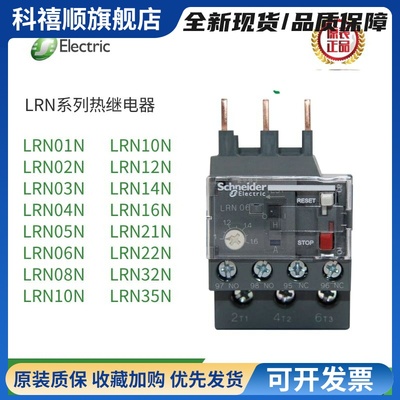 施耐德热继电器LRN08N LRN10N LRN12N LRN14N LRN06N配LC1N交流