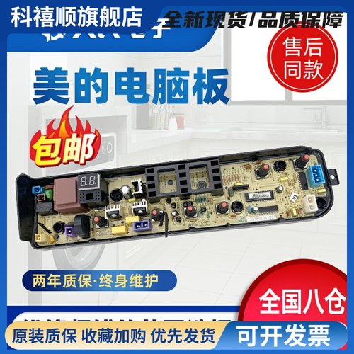 洗衣机电路板MB80V31 MB72V31 MB80v331主板线路电路版自清洗