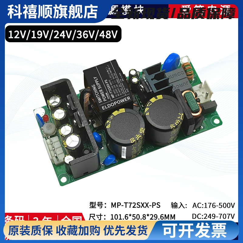 AC-DC 72W 380V转12V24V48V开关电源小体积恒压电源模块工业电源