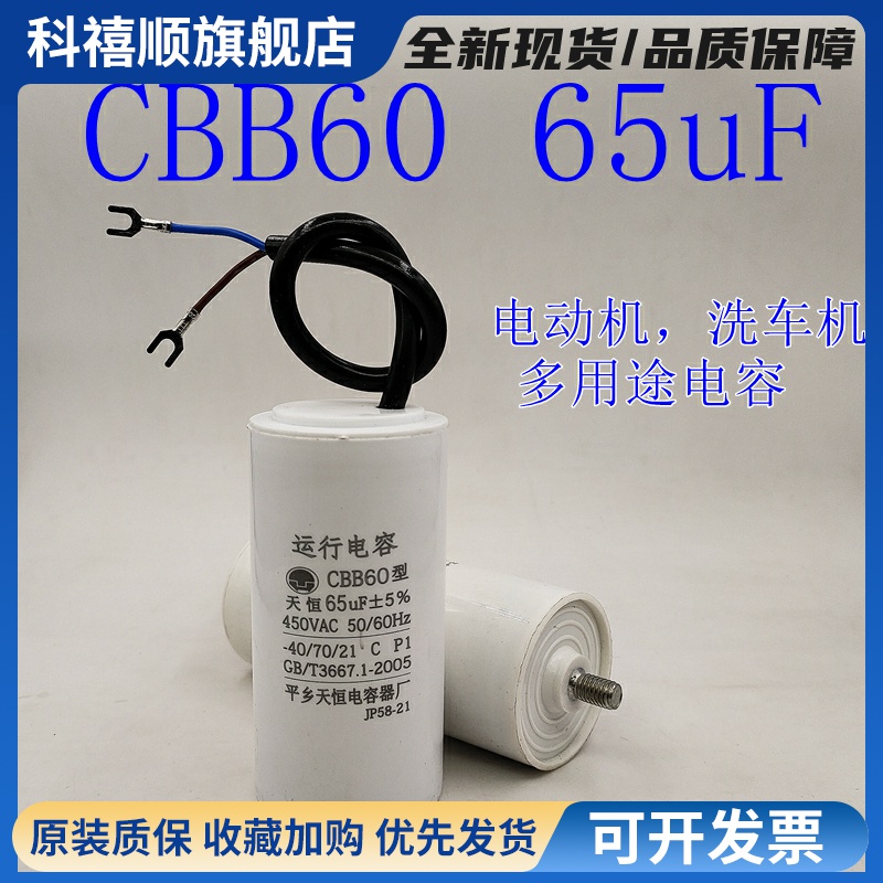洗车电机黑猫洁宝清洗车机用CBB60 60uF65uF450V底部螺丝电容正品