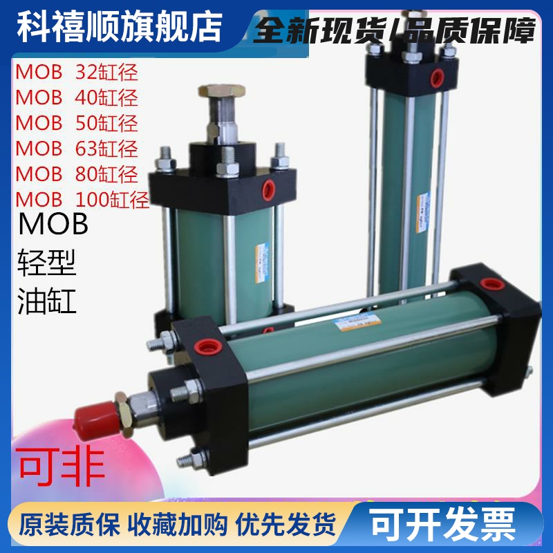 MOB轻型液压缸油缸模具缸径32/40/50/100/行程200/300/400/ASHUN