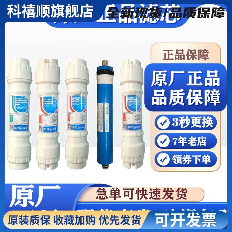 沁园净水器qr-ro-05b r5-01f rf-406b U4-07 406A 滤芯PP棉 包邮