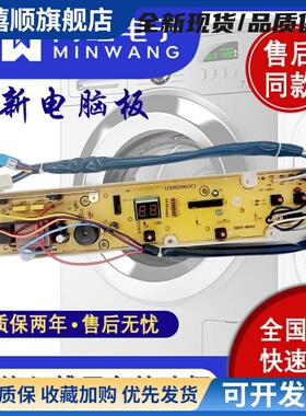 三洋洗衣机电脑板XQB50-M806Z1/ZN XQB50-M806Z/Y807SJ主板一-