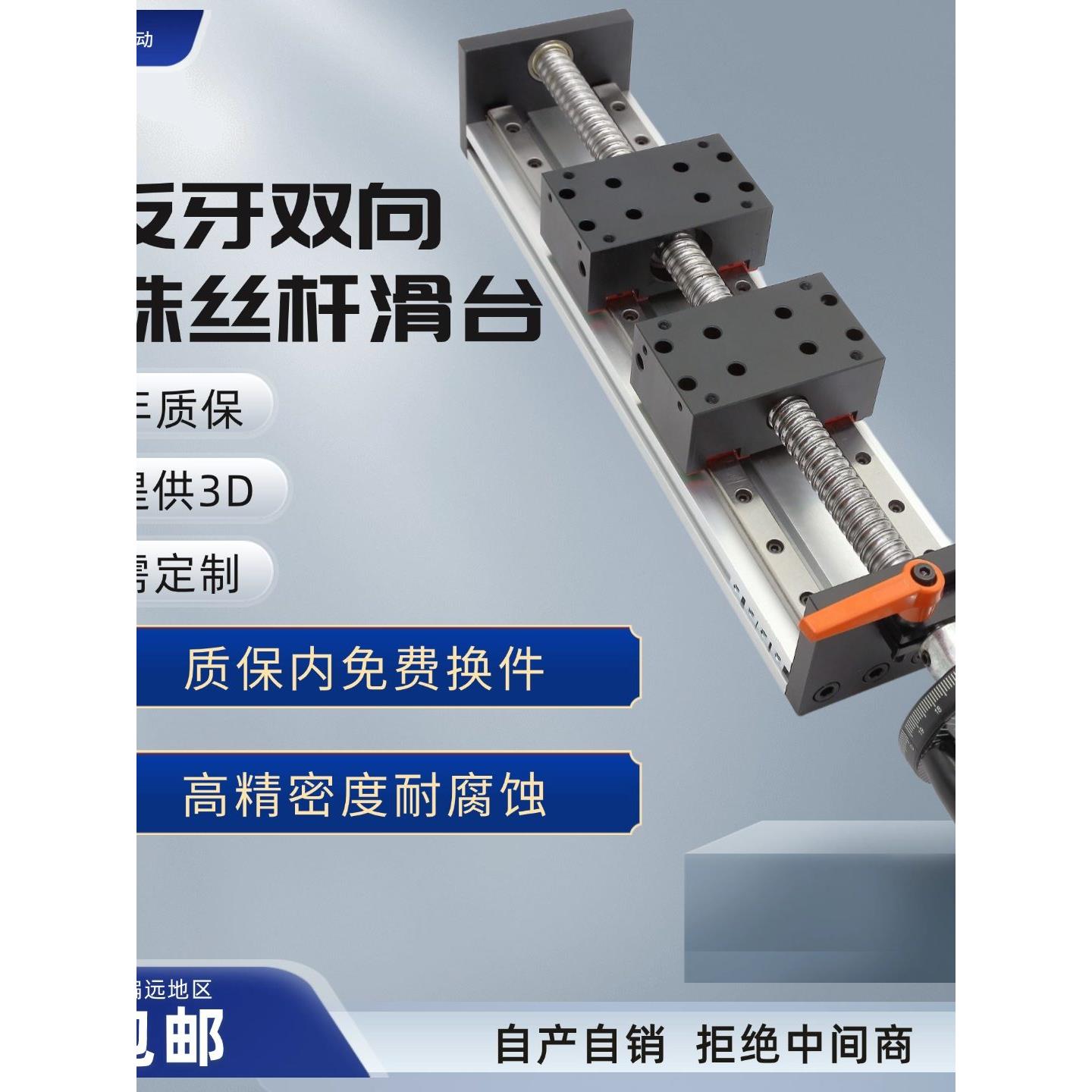 正反牙双向滑台滚珠丝杆模组滑台双向螺杆调节杆正反牙一体丝杆