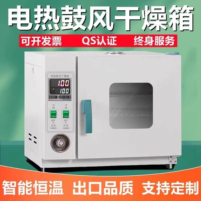 电热恒温消毒专用电鼓风干燥箱工业医用大灯烤箱食品烘干机中药材