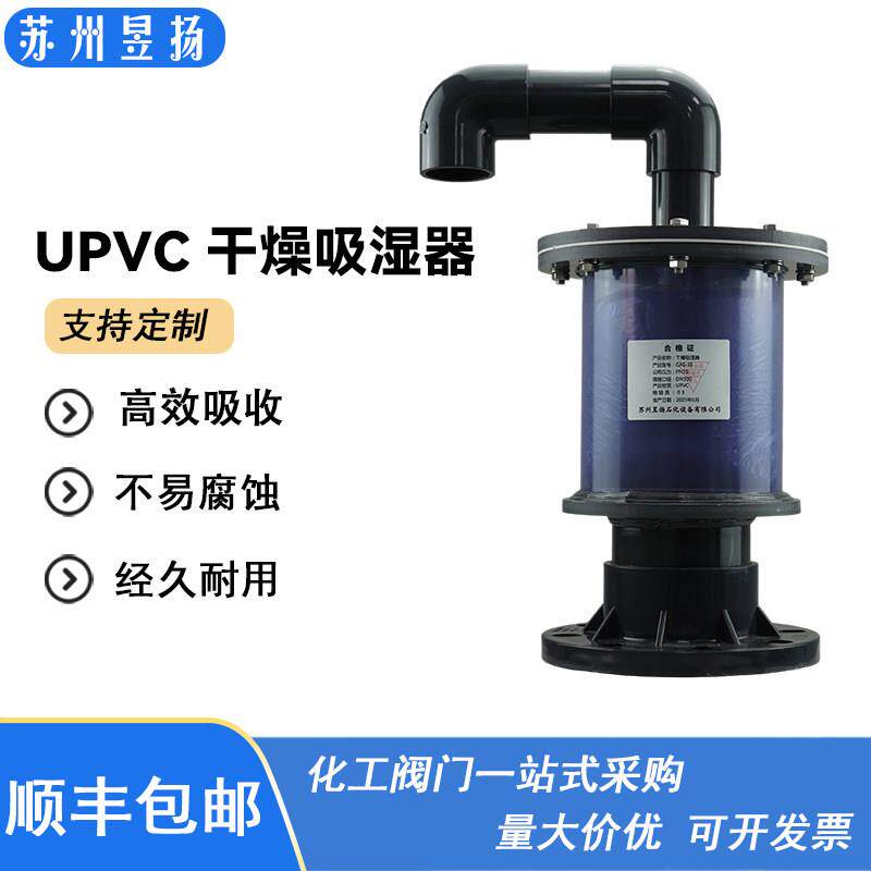 UPVC硫酸干燥吸湿器 硫酸储罐吸湿器 干燥防潮呼吸阀98%耐酸碱