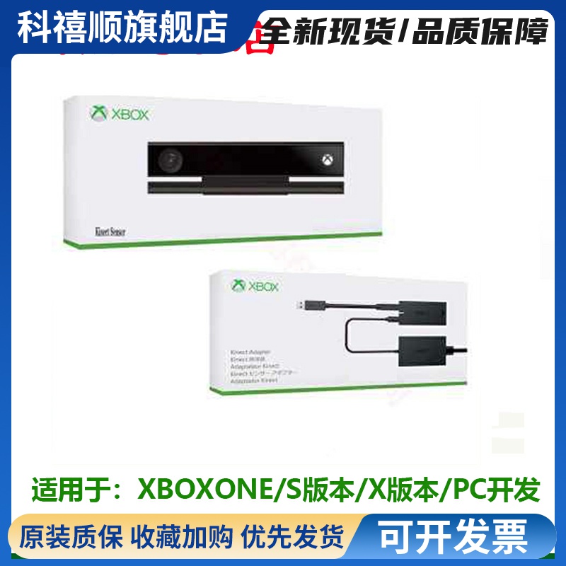 Xbox One体感器 XBOXONE Kinect 2.0摄像头PC开发S X版适配器套装