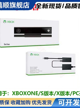 Xbox One体感器 XBOXONE Kinect 2.0摄像头PC开发S X版适配器套装
