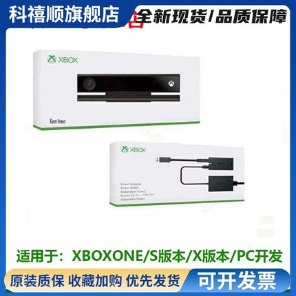 Xbox One体感器 XBOXONE Kinect 2.0摄像头PC开发S X版适配器套装