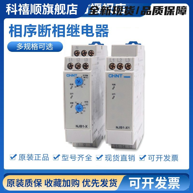 NJB1-X1 NJB1-X相序与断相保护继电器380V 3三相不平衡保护器