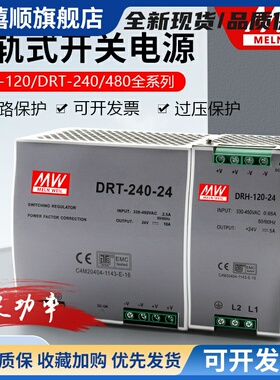 DRT-240W480W380V转24V12V5A10A20A导轨式开关电源DRH-120-24