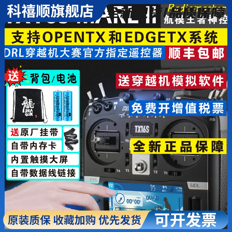 Radiomaster遥控器TX16S黑羊Mark2四合1多协议高频头FPV穿越机