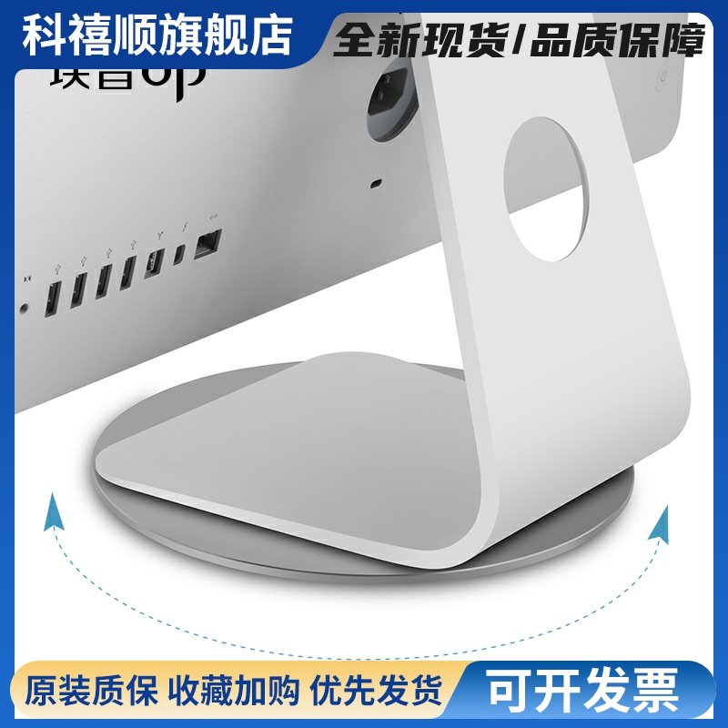 iMac一体机电脑显示器底座台式屏通用360度旋转底盘圆形托支架子