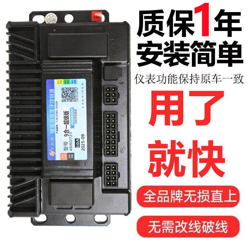 电动车控制器48V60V72蓝牙可调速变速雅迪爱玛台铃新日通用款