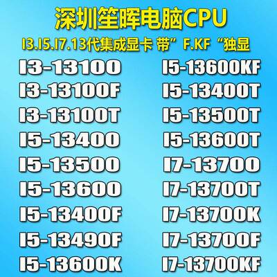 I3-13100 T I5-13400 F 13500 13600 K I7-13700 KF 台式机 CPU